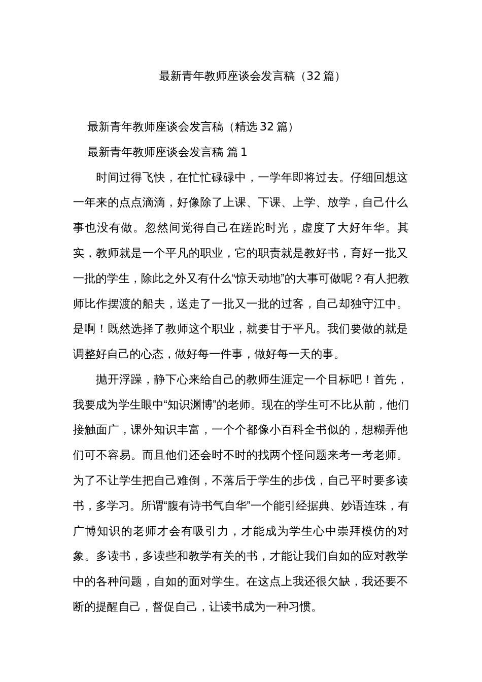 最新青年教师座谈会发言稿（32篇）_第1页