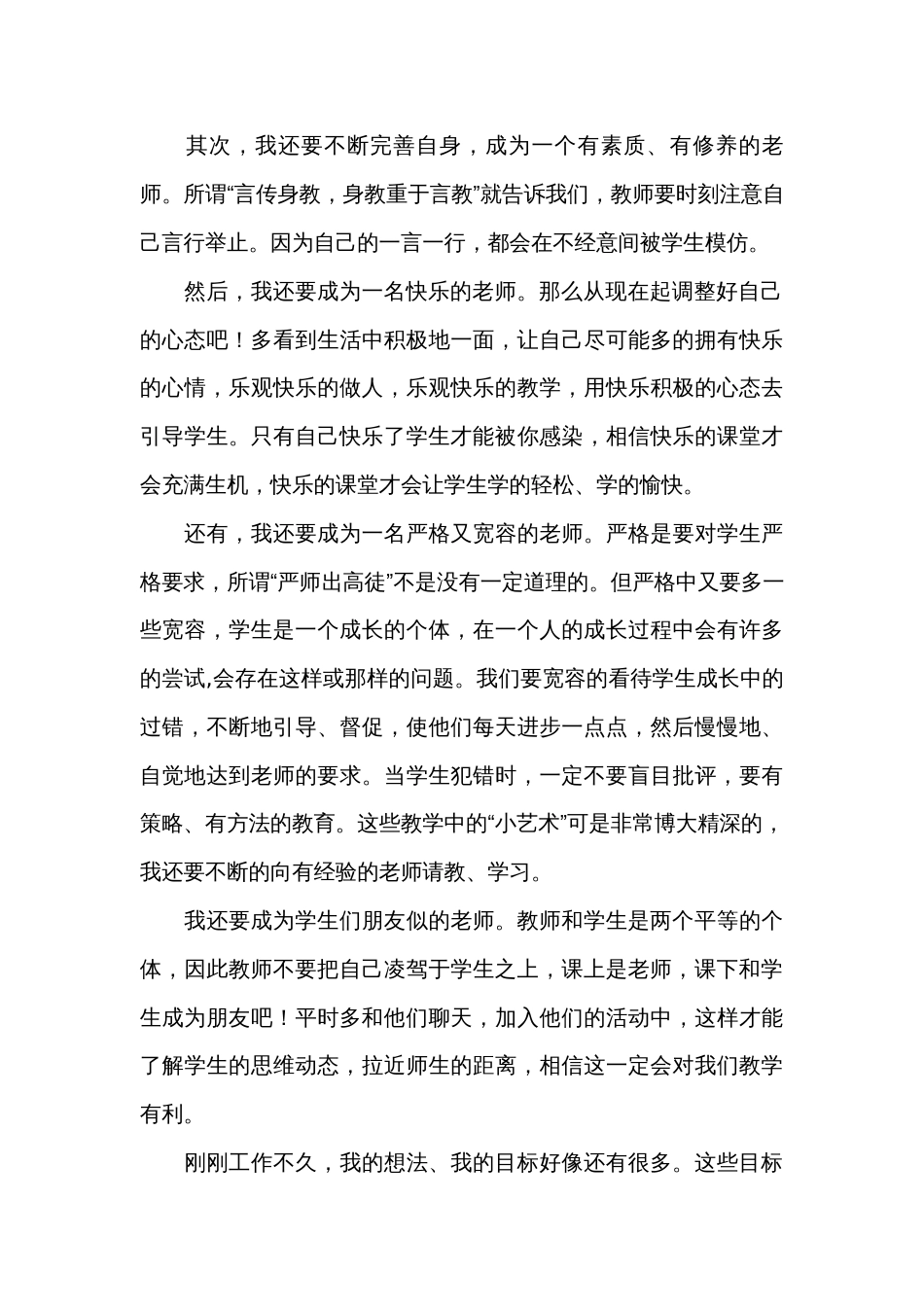 最新青年教师座谈会发言稿（32篇）_第2页
