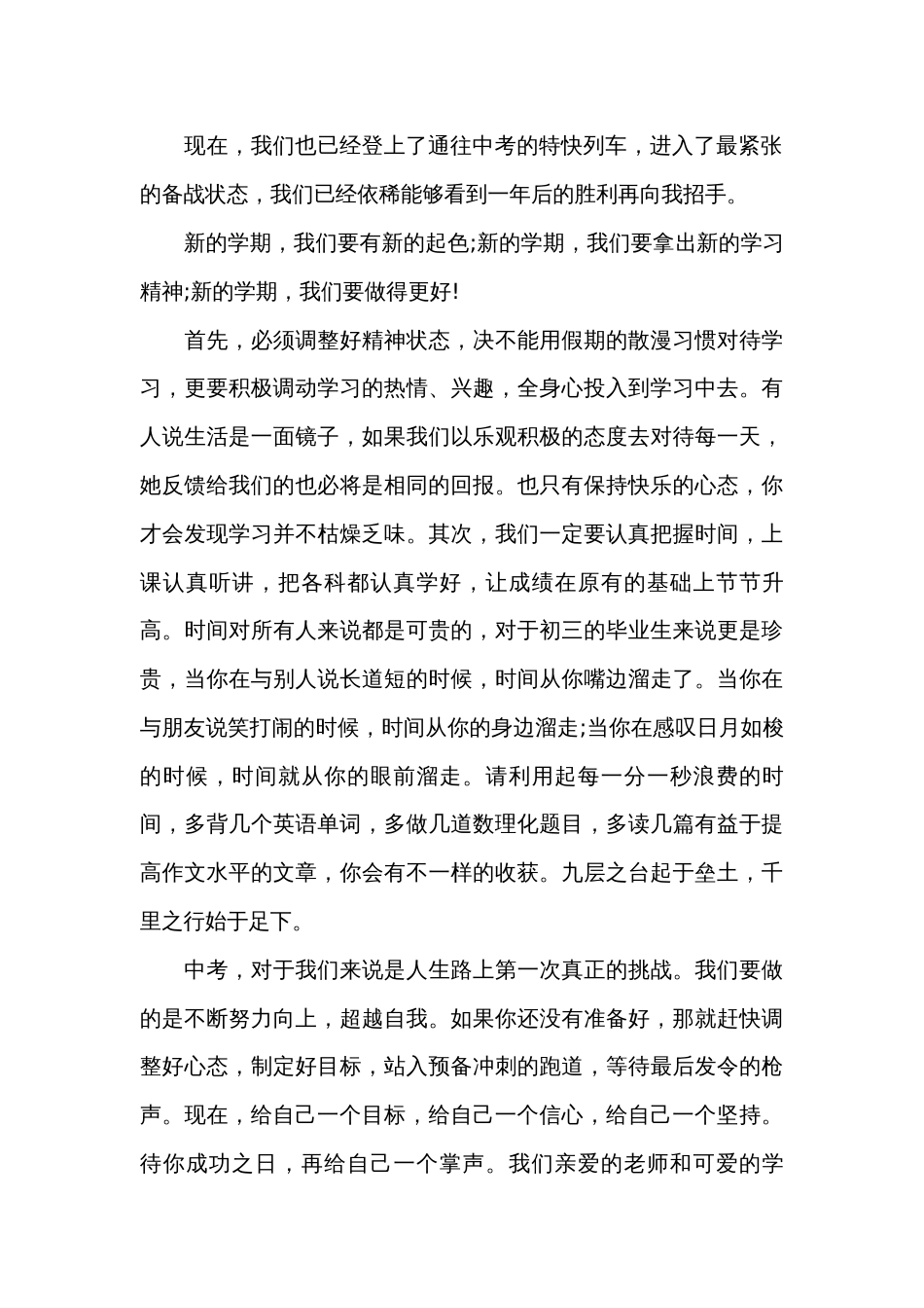 2024年开学典礼领导讲话稿（31篇）_第2页