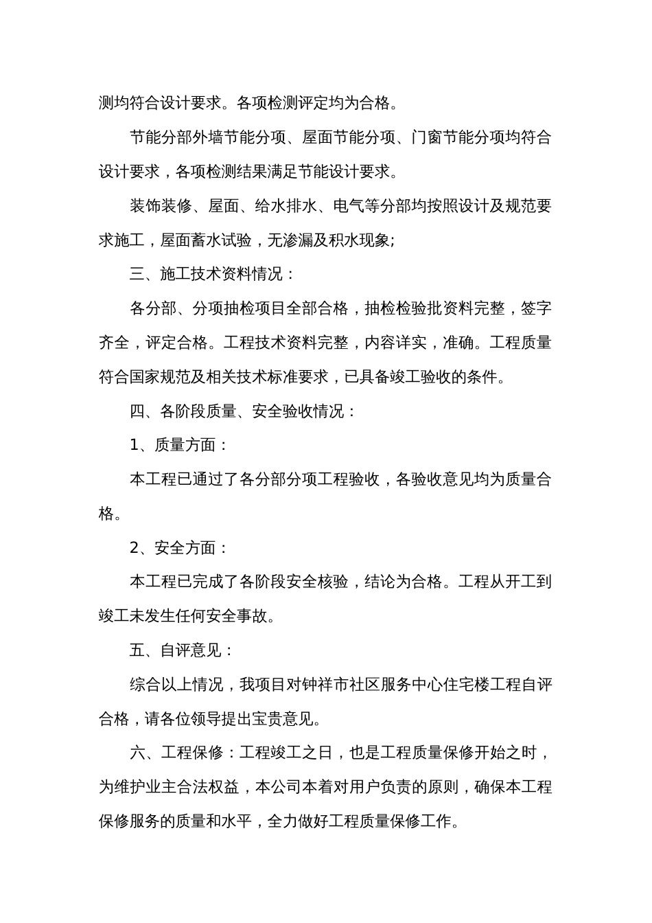 竣工验收大会上的领导讲话稿（32篇）_第2页