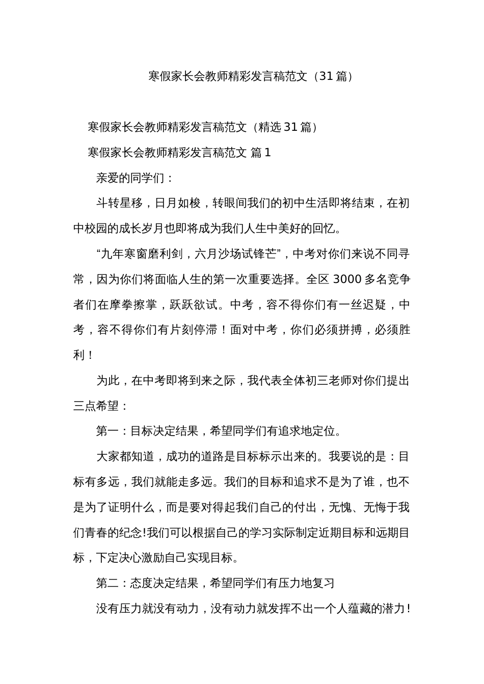 寒假家长会教师精彩发言稿范文（31篇）_第1页