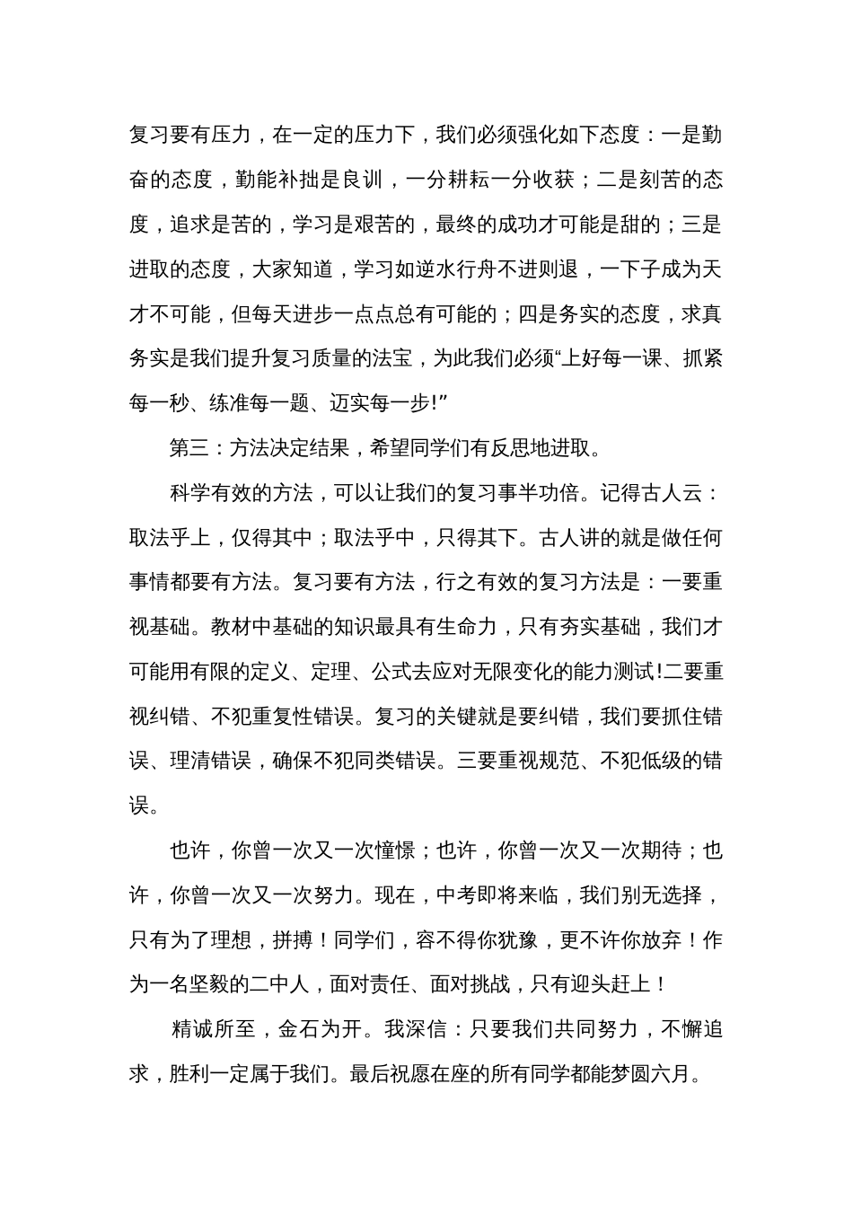 寒假家长会教师精彩发言稿范文（31篇）_第2页