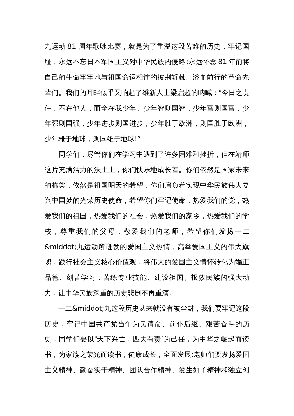 歌咏活动上的学校领导讲话（33篇）_第2页