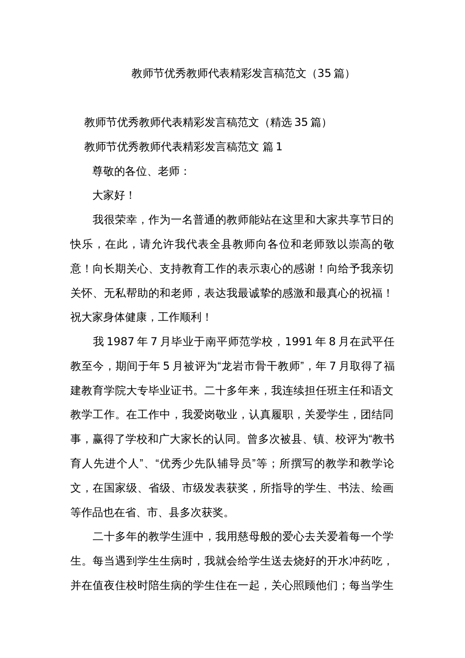 教师节优秀教师代表精彩发言稿范文（35篇）_第1页