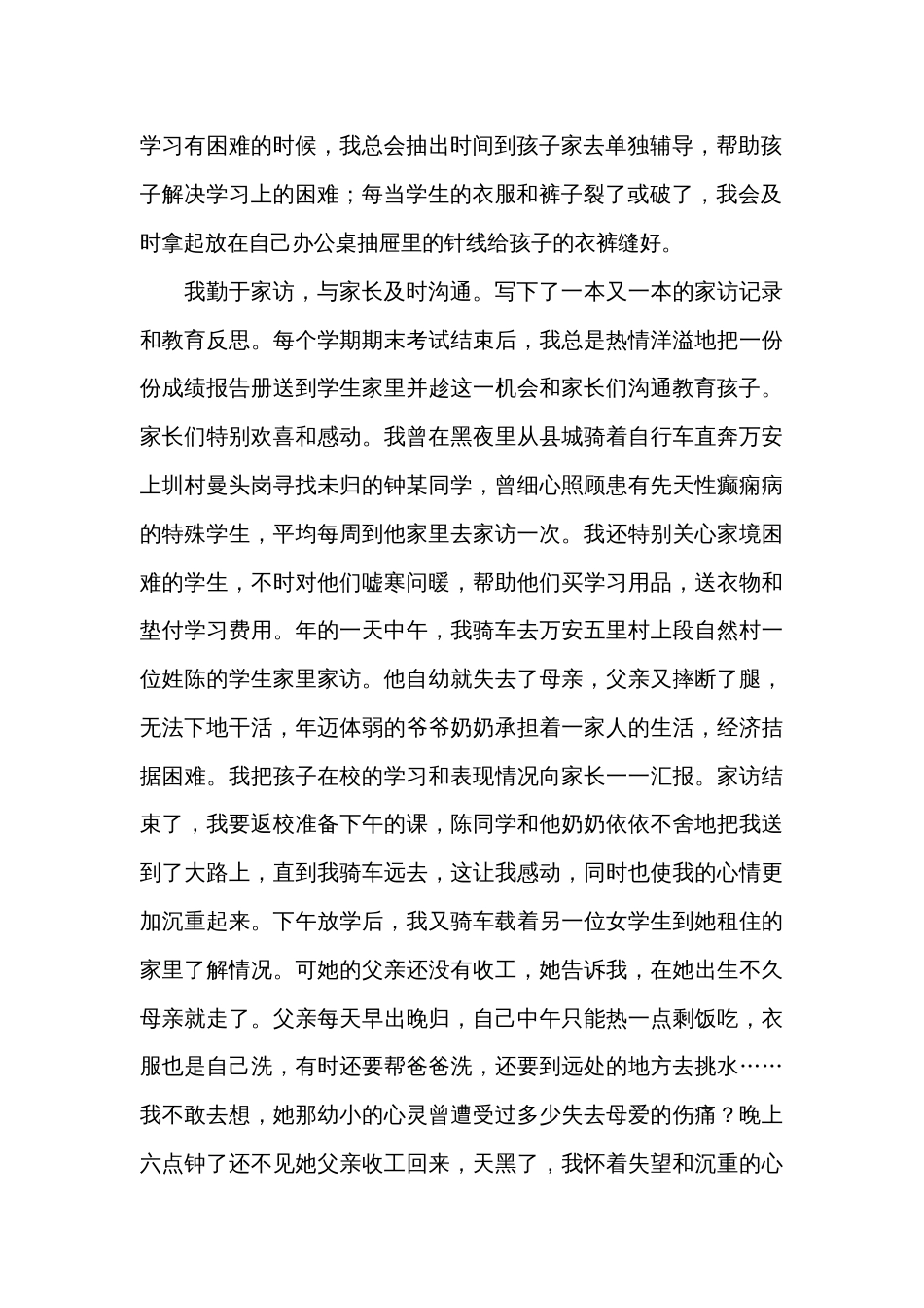 教师节优秀教师代表精彩发言稿范文（35篇）_第2页