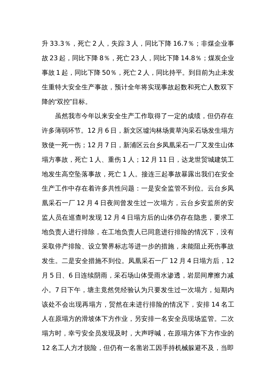 关于安全生产的发言稿（33篇）_第2页