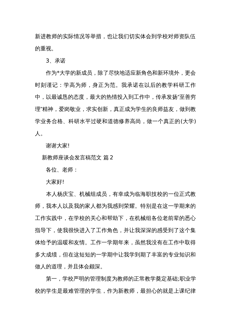 新教师座谈会发言稿范文（33篇）_第2页