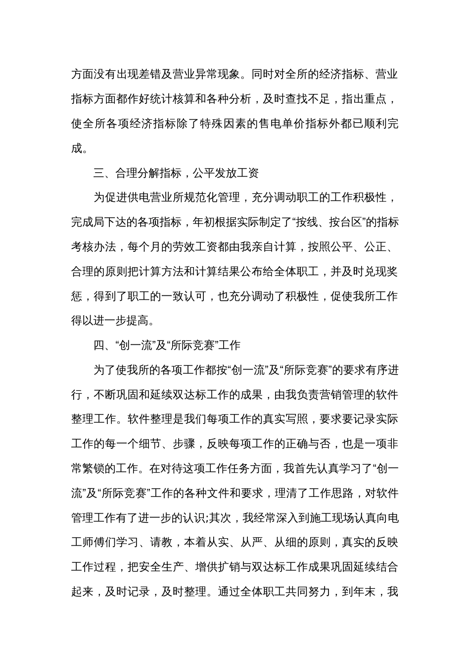 供电所领导讲话材料（通用34篇）_第2页