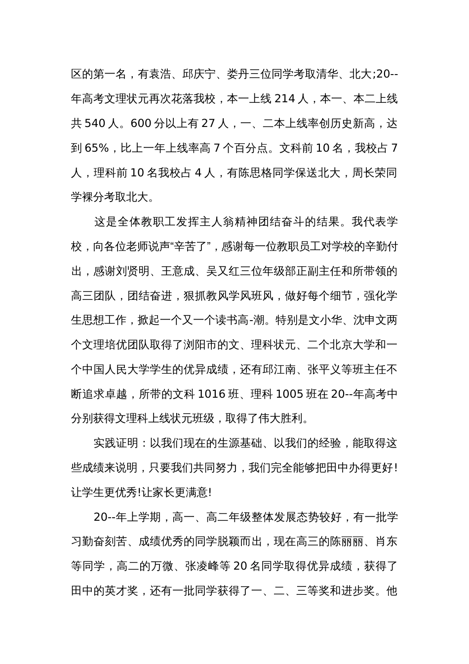 大学学校领导的讲话稿（31篇）_第2页