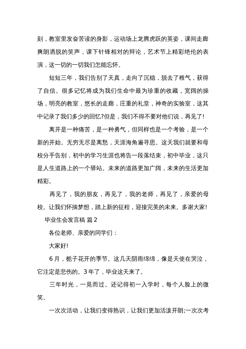 毕业生会发言稿（34篇）_第2页