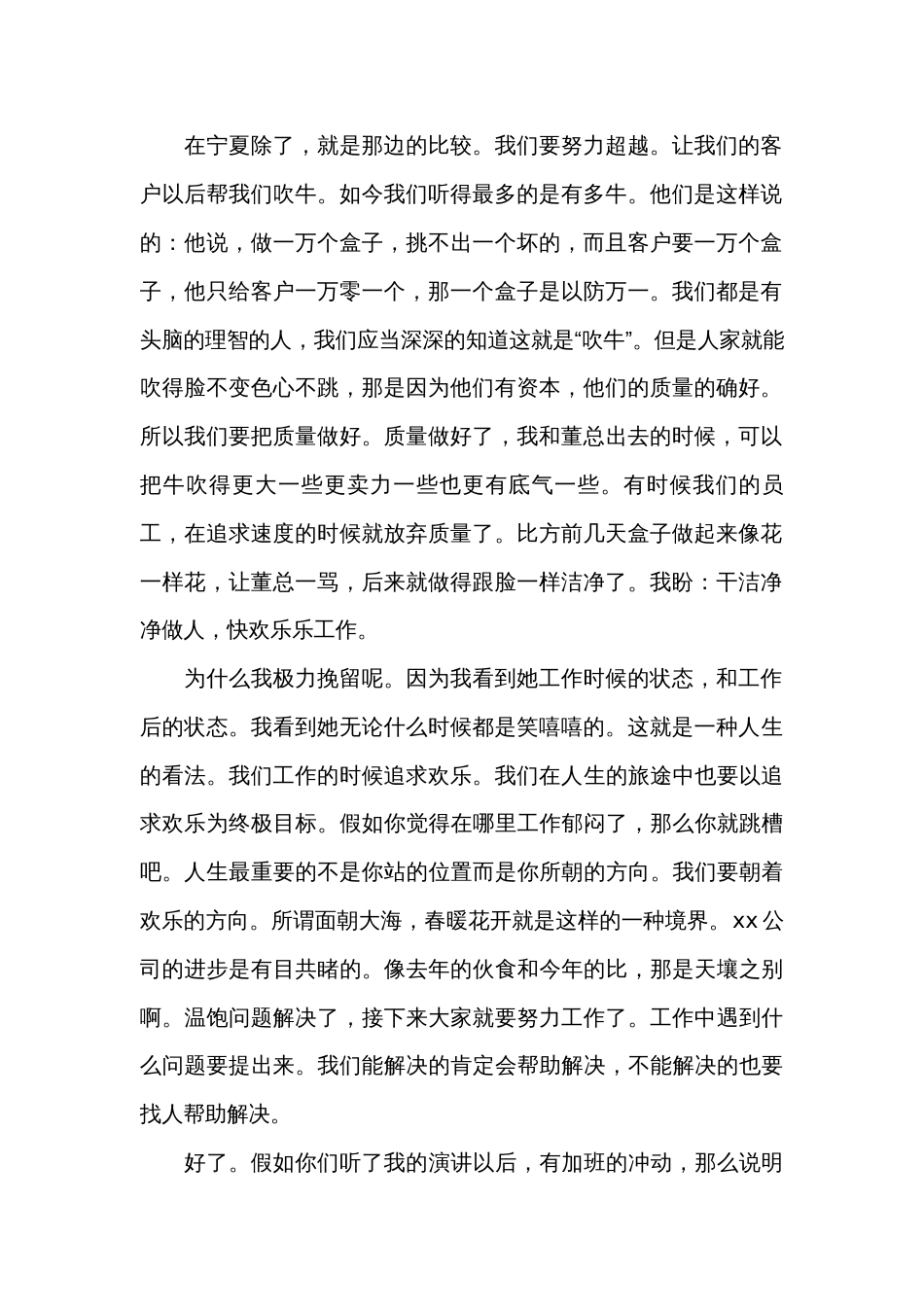 优秀员工大会的发言稿（通用30篇）_第2页