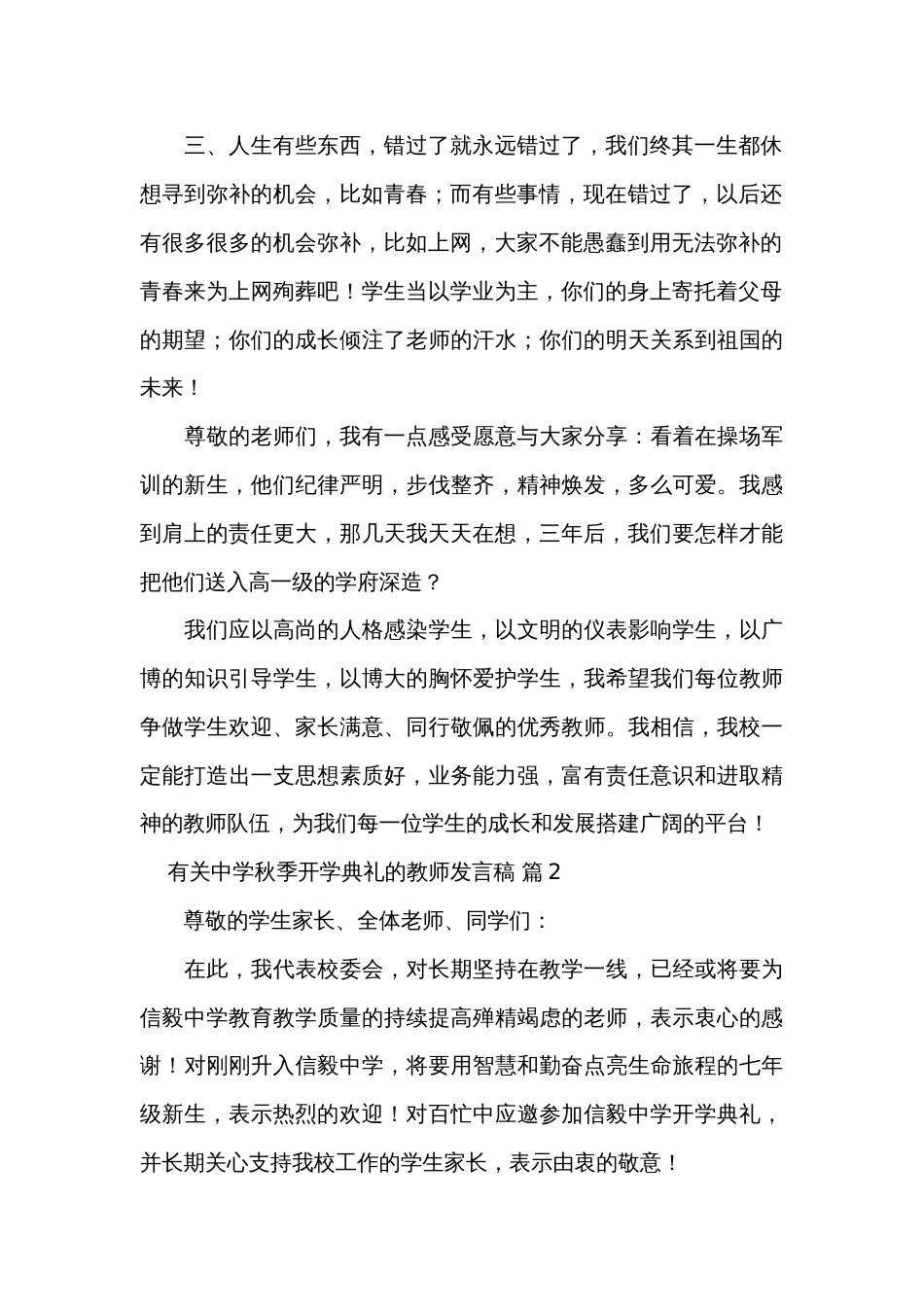 有关中学秋季开学典礼的教师发言稿（30篇）_第2页