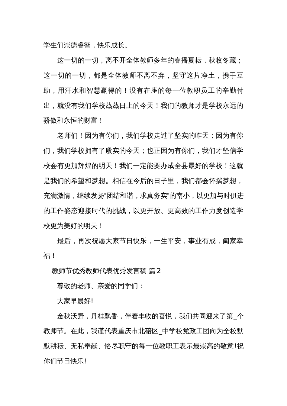 教师节优秀教师代表优秀发言稿（34篇）_第2页