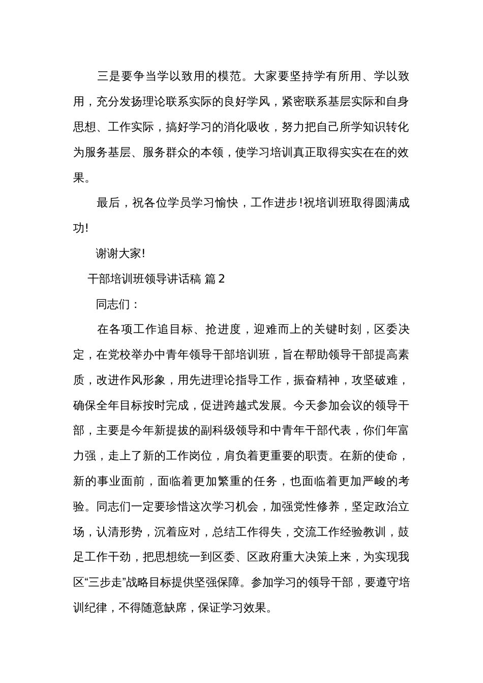 干部培训班领导讲话稿（20篇）_第2页