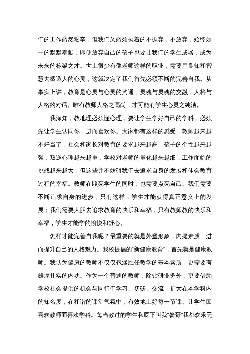 学校教师节教师代表发言稿范文（通用31篇）_第2页