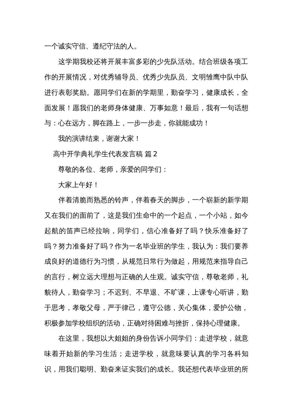 高中开学典礼学生代表发言稿（通用35篇）_第2页