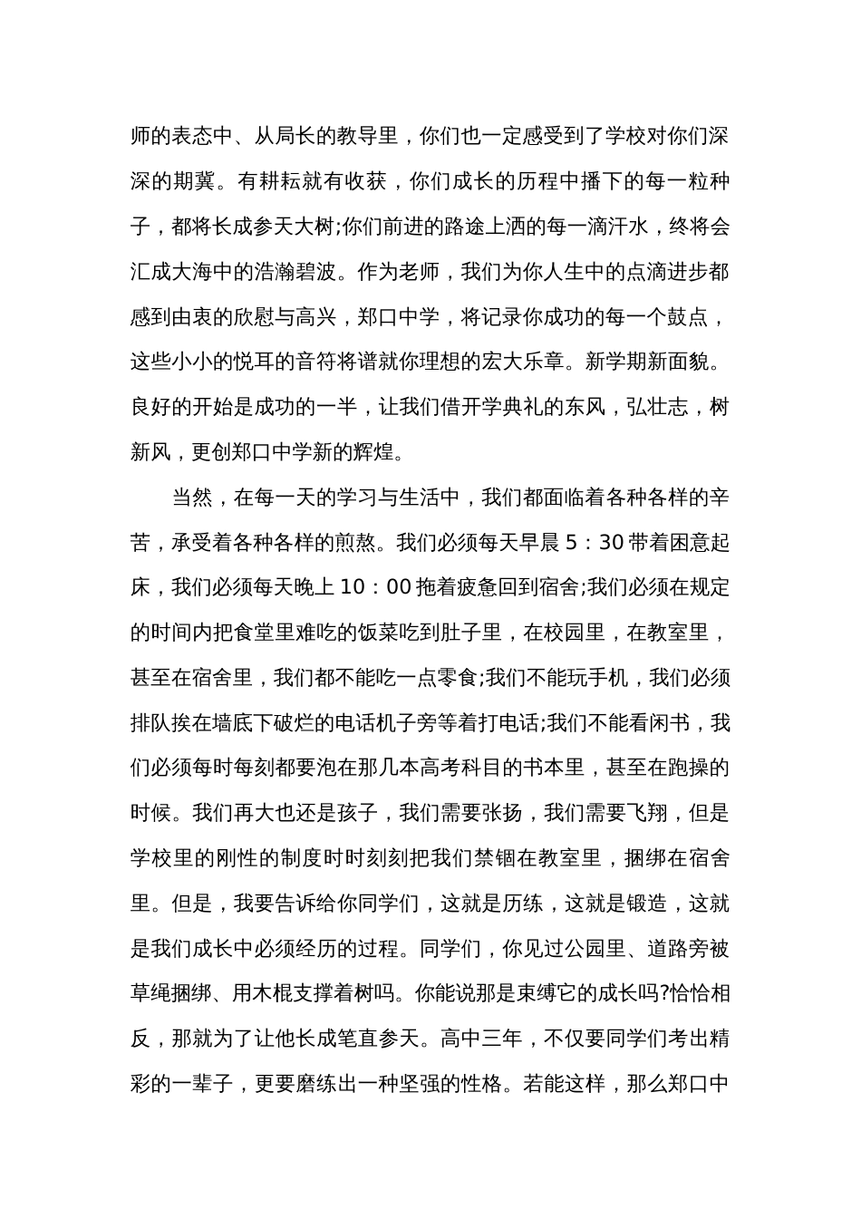 高中开学典礼学生代表的发言稿范文（通用33篇）_第2页
