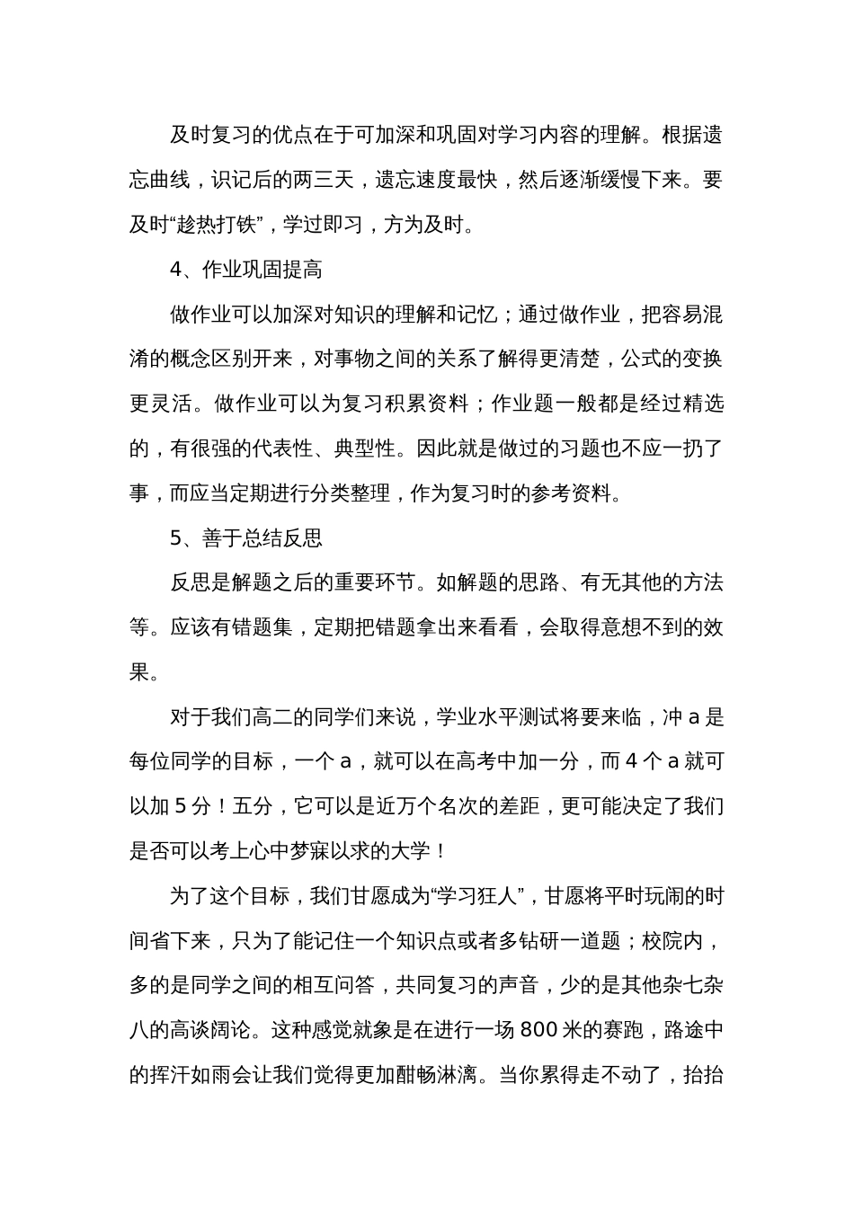 关于高中开学典礼学生代表发言稿（34篇）_第2页