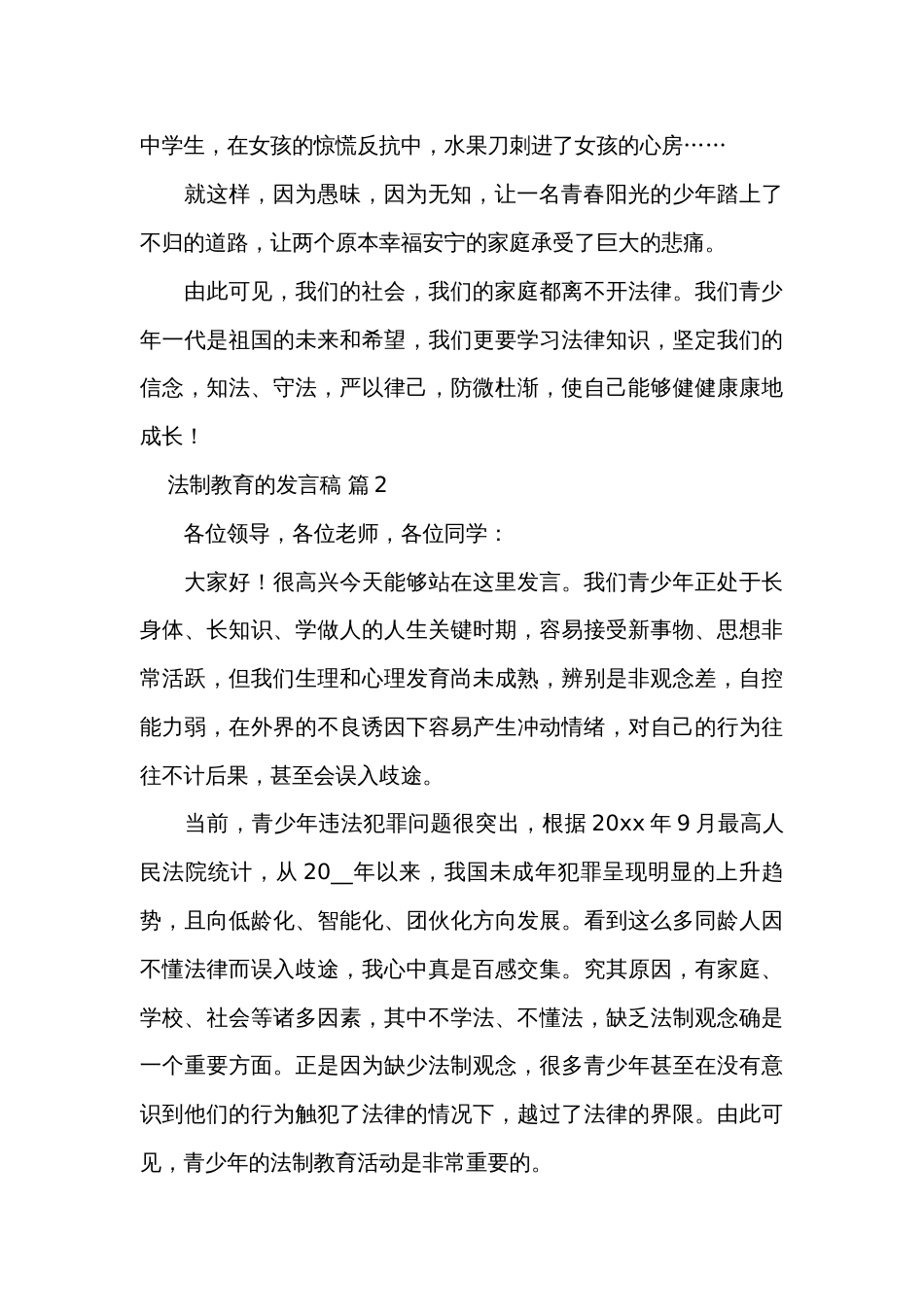 法制教育的发言稿（32篇）_第2页