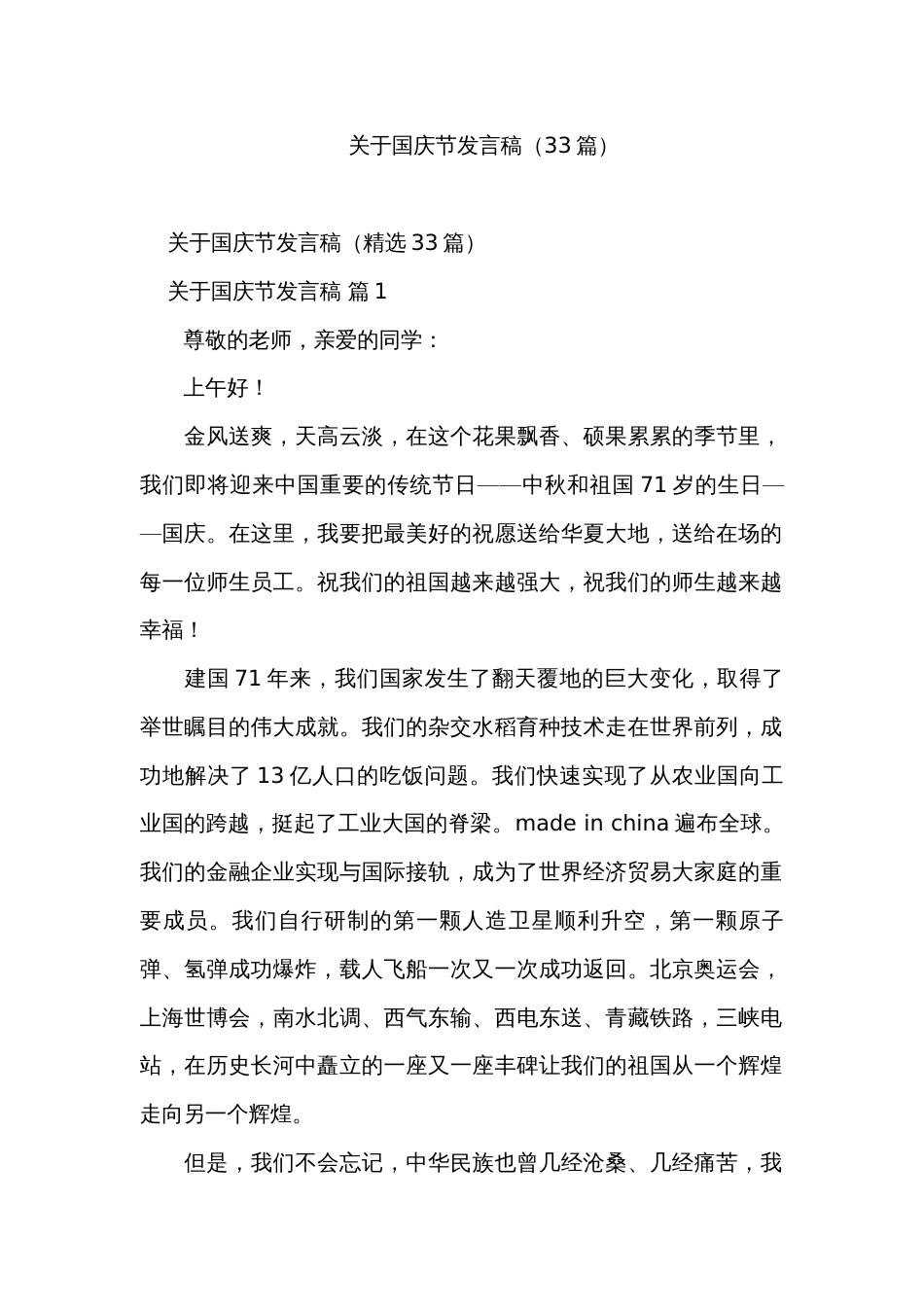 关于国庆节发言稿（33篇）_第1页