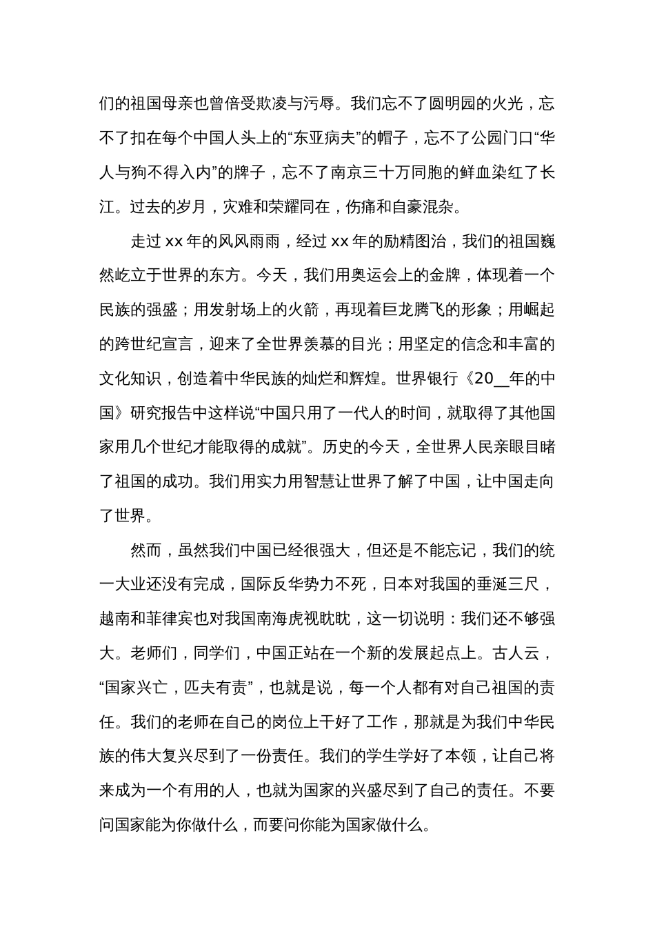 关于国庆节发言稿（33篇）_第2页