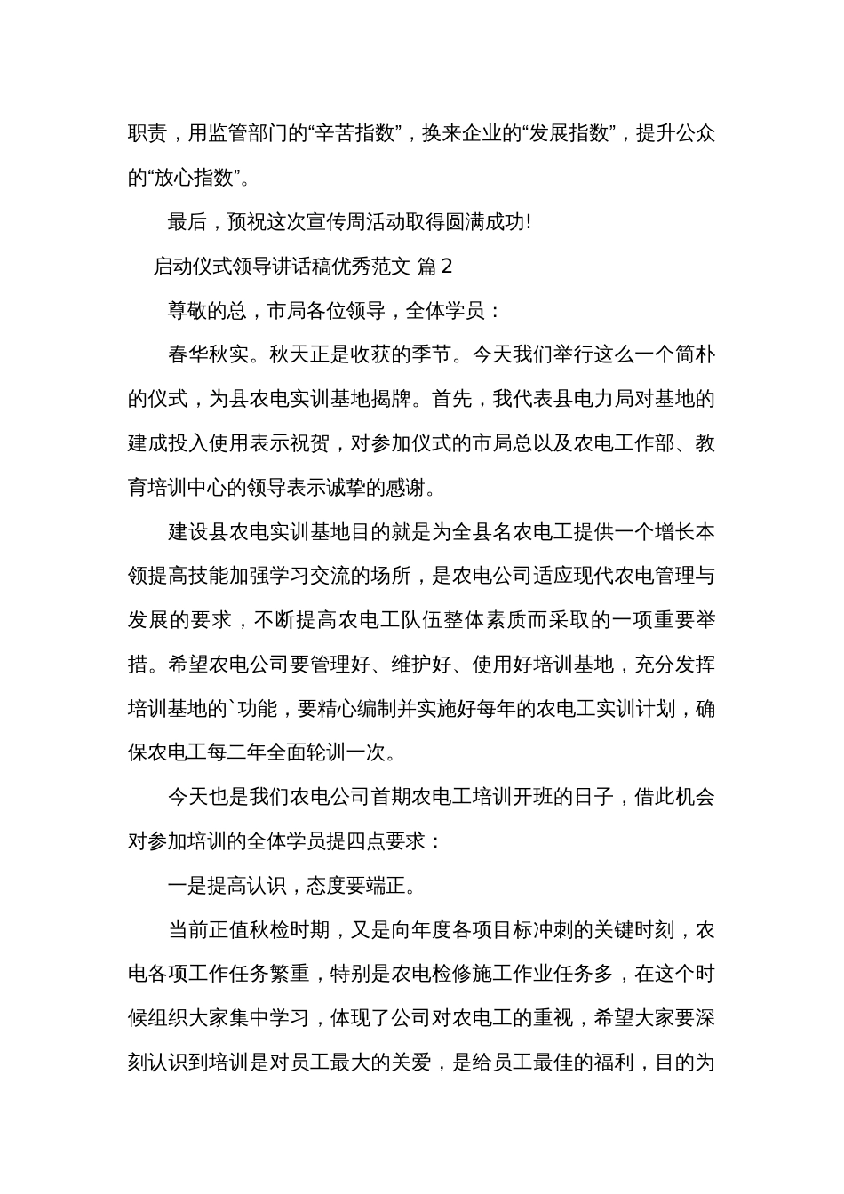 启动仪式领导讲话稿优秀范文（通用33篇）_第2页