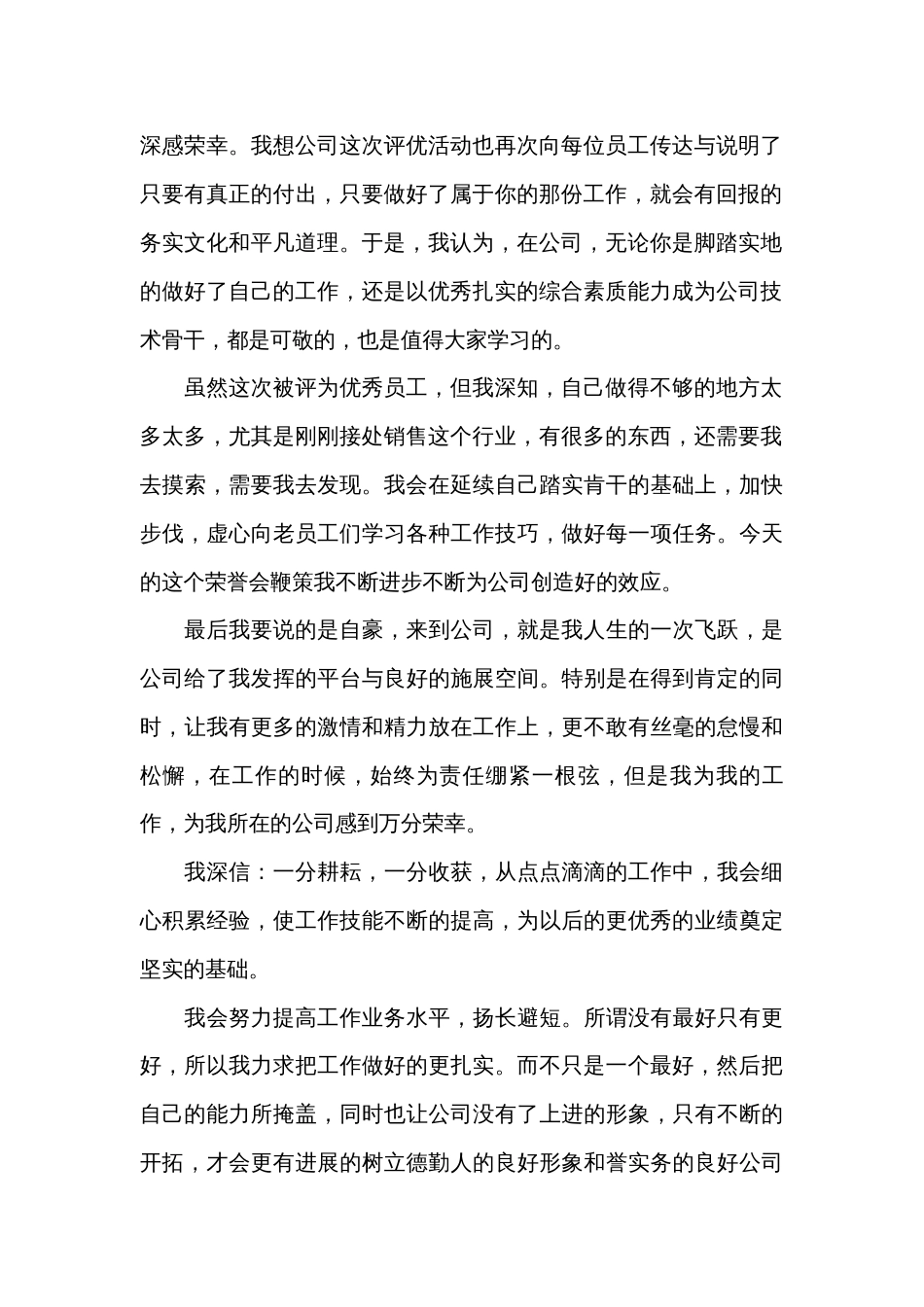 关于获奖感言发言稿（31篇）_第2页