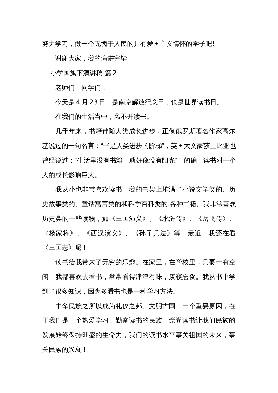 小学国旗下演讲稿（30篇）_1_第2页