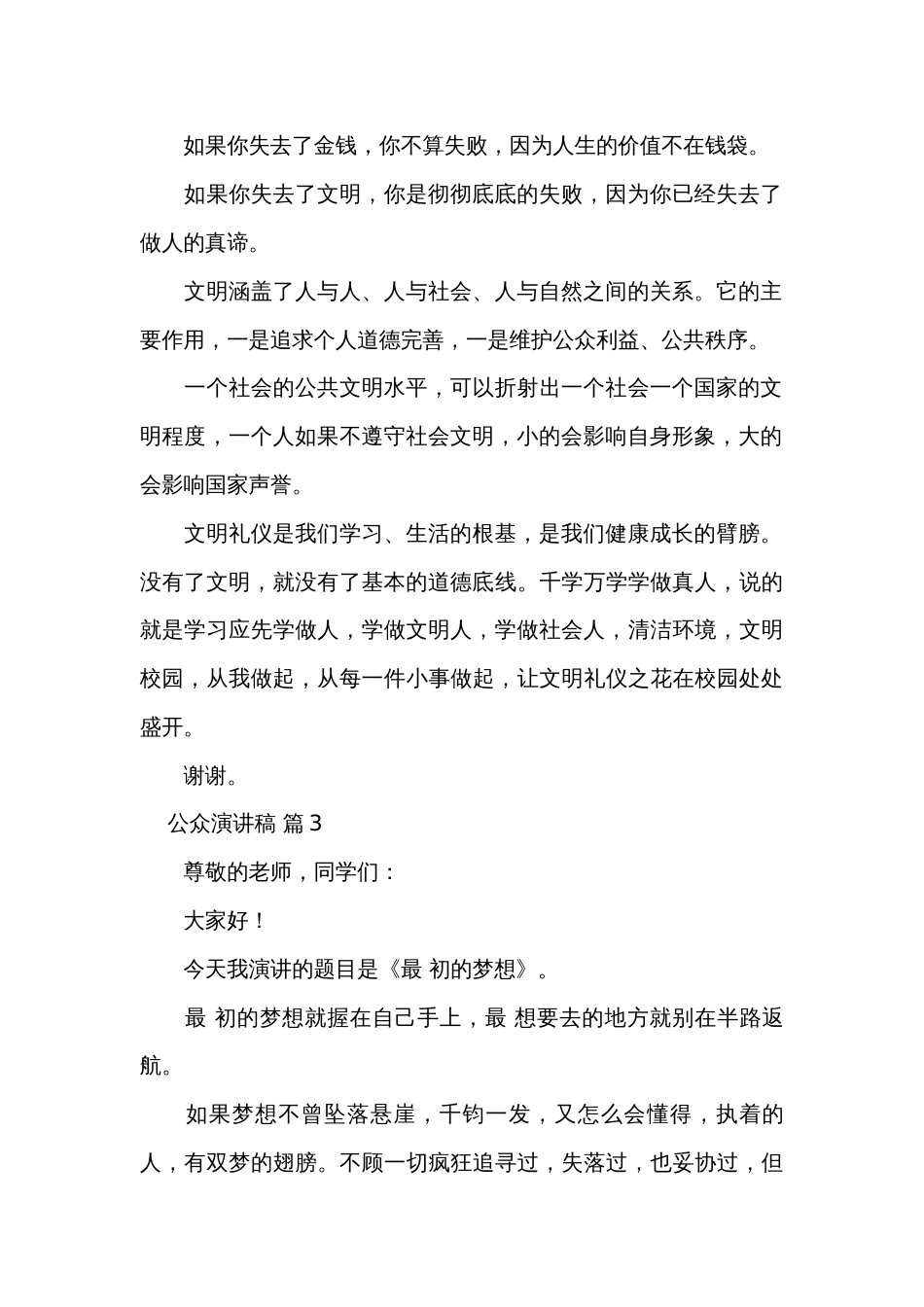 公众演讲稿（通用31篇）_第2页