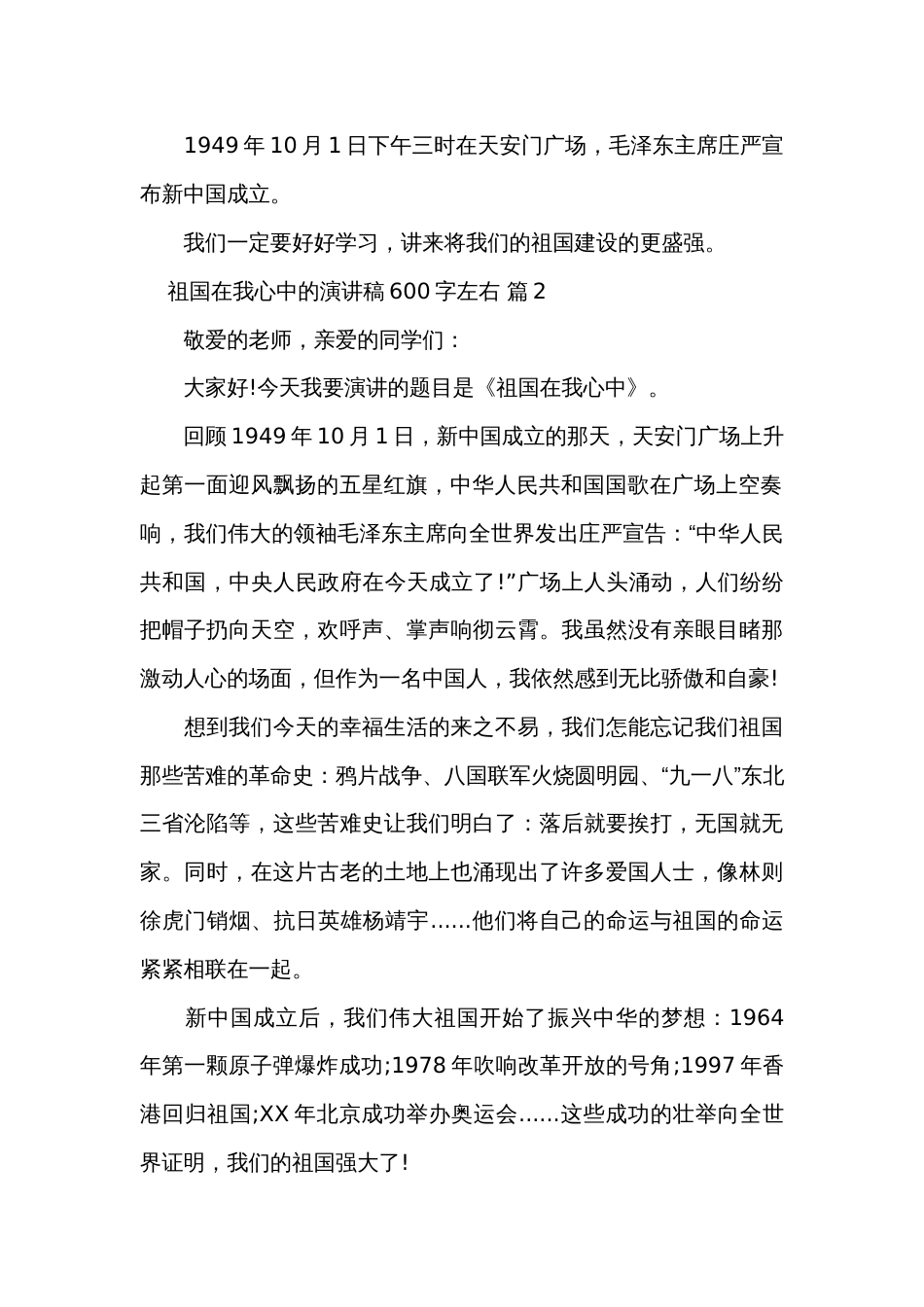 祖国在我心中的演讲稿600字左右（通用33篇）_第2页