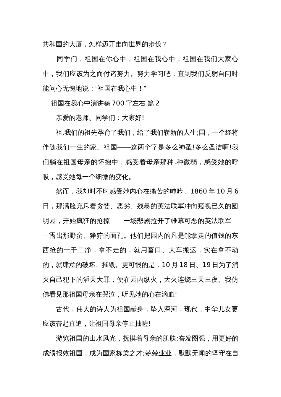 祖国在我心中演讲稿700字左右（33篇）_第2页