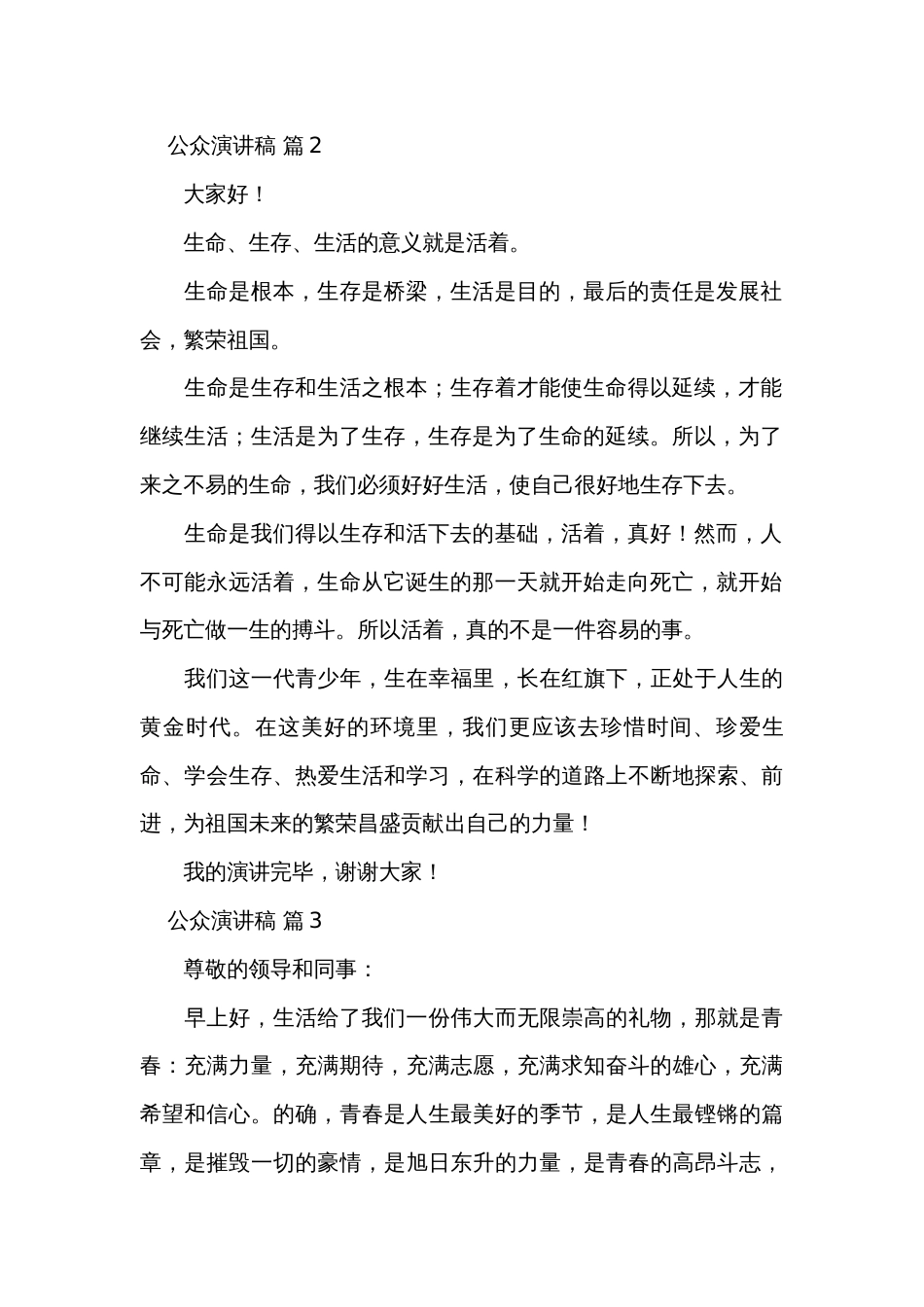 公众演讲稿（31篇）_1_第2页