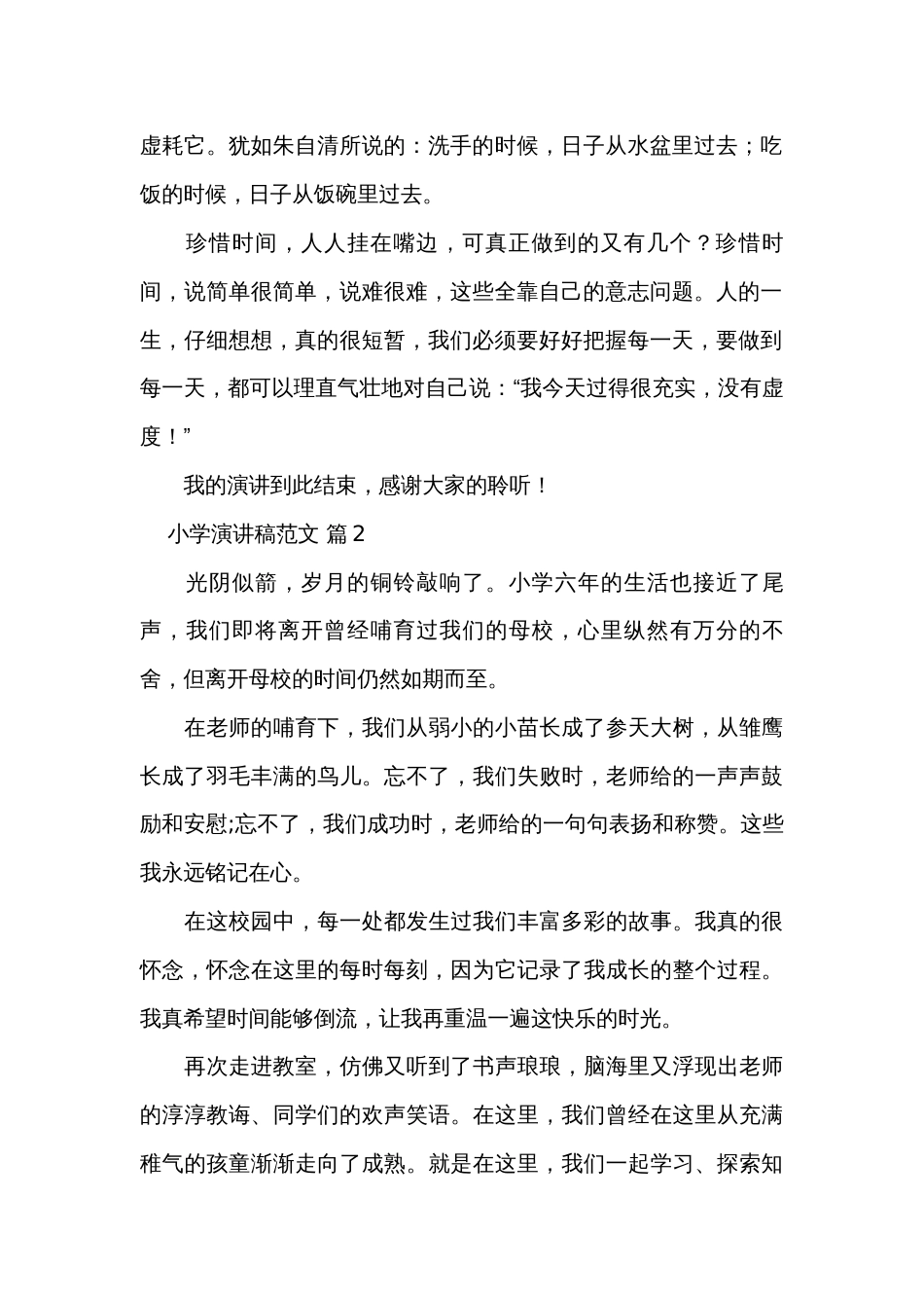 小学演讲稿范文（32篇）_第2页