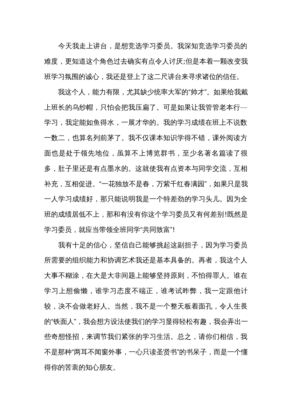 竞选学习委员发言稿_550字（通用35篇）_第2页