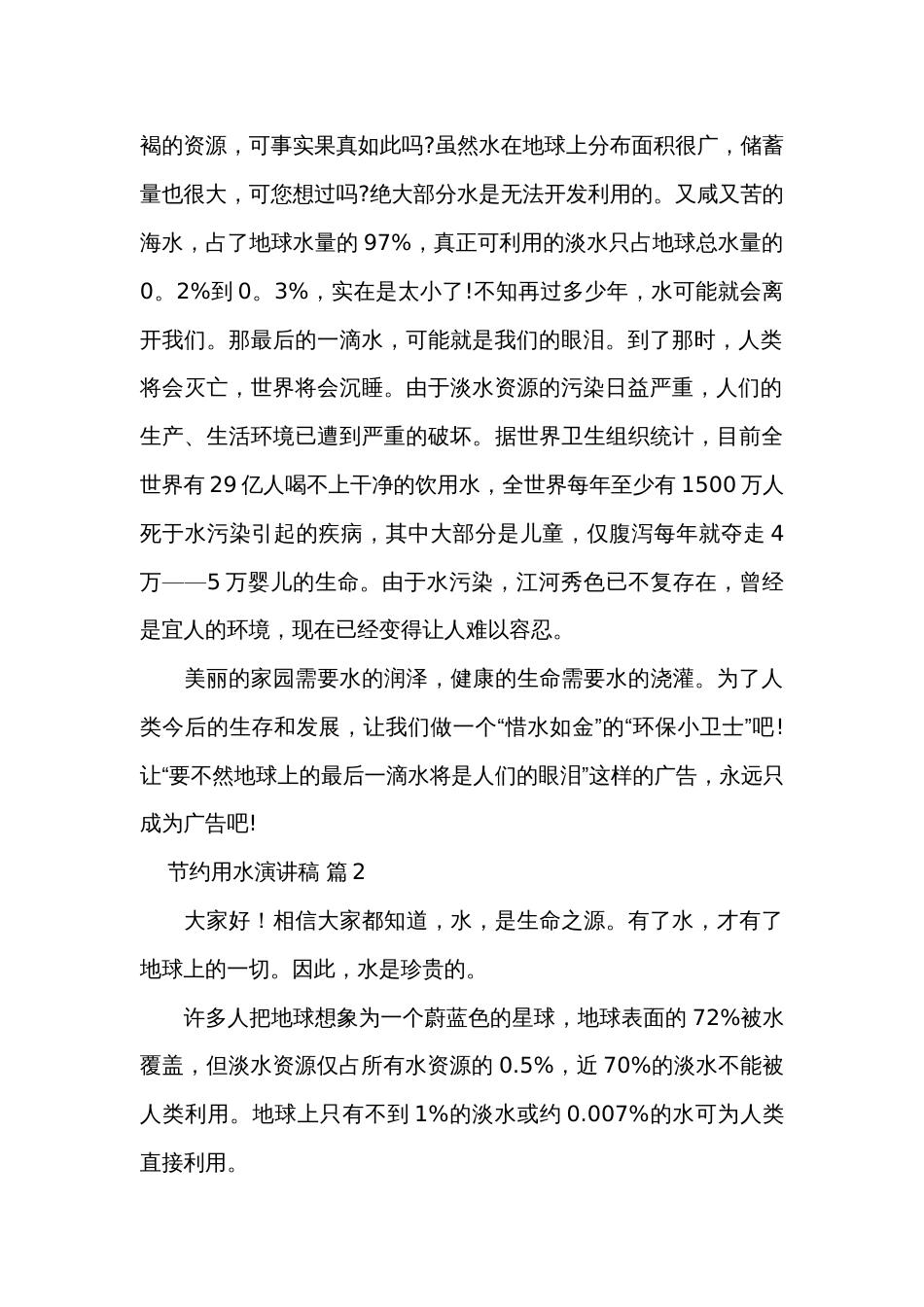 节约用水演讲稿（32篇）_第2页