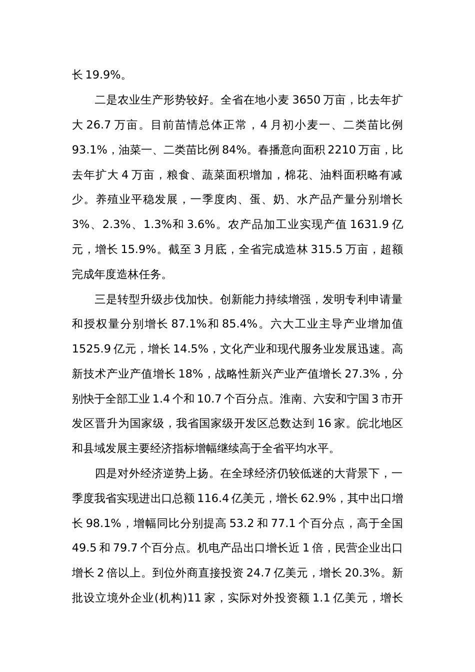 省政府全体会议上的讲话（通用3篇）_第2页