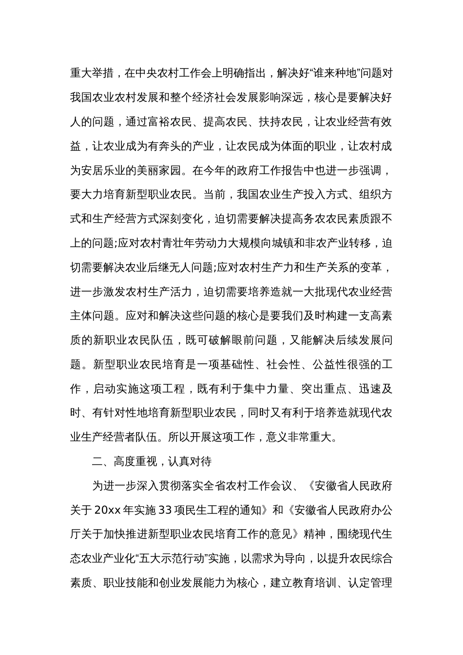 新型农民培训会上的领导讲话稿（7篇）_第2页