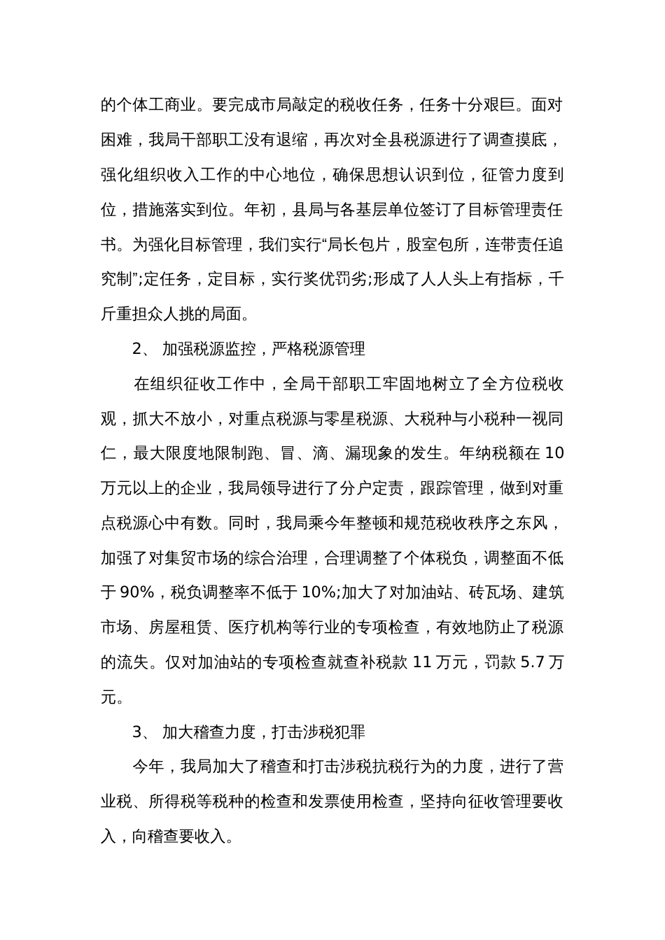 税务年度工作总结会上领导讲话（3篇）_第2页