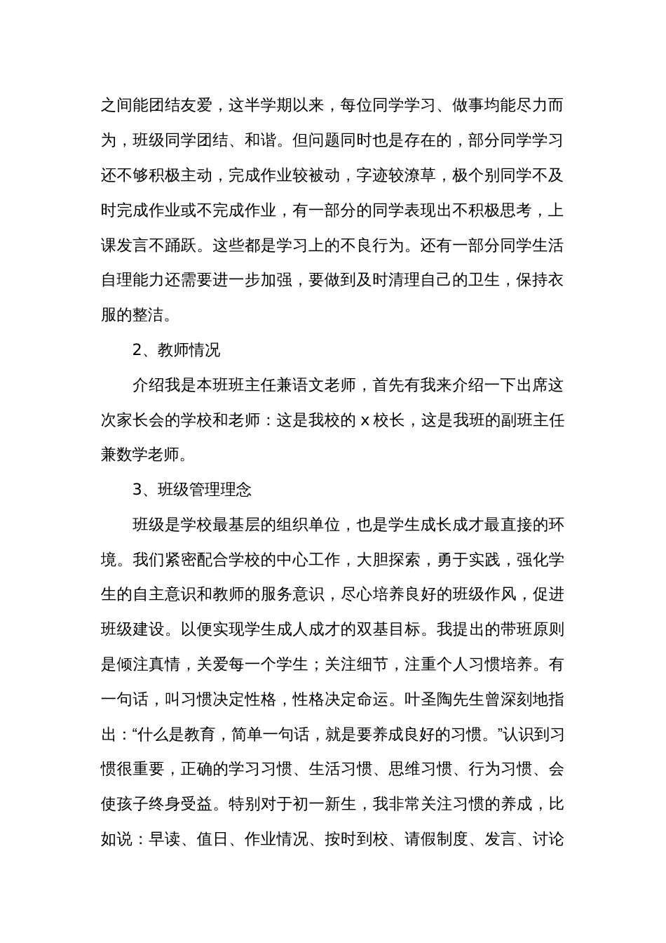 家长会六年级班主任优秀发言稿（3篇）_第2页