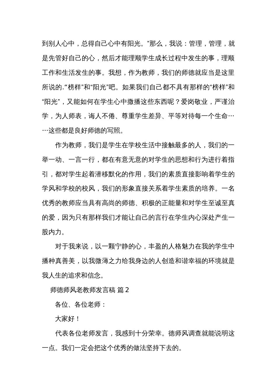 师德师风老教师发言稿（3篇）_第2页