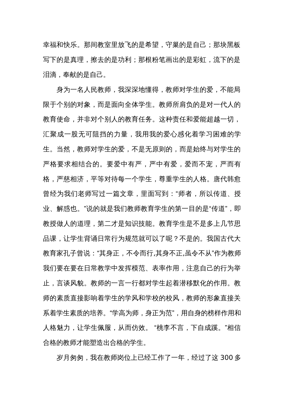 师德师风演讲稿：让爱在教育事业中闪光（通用3篇）_第2页