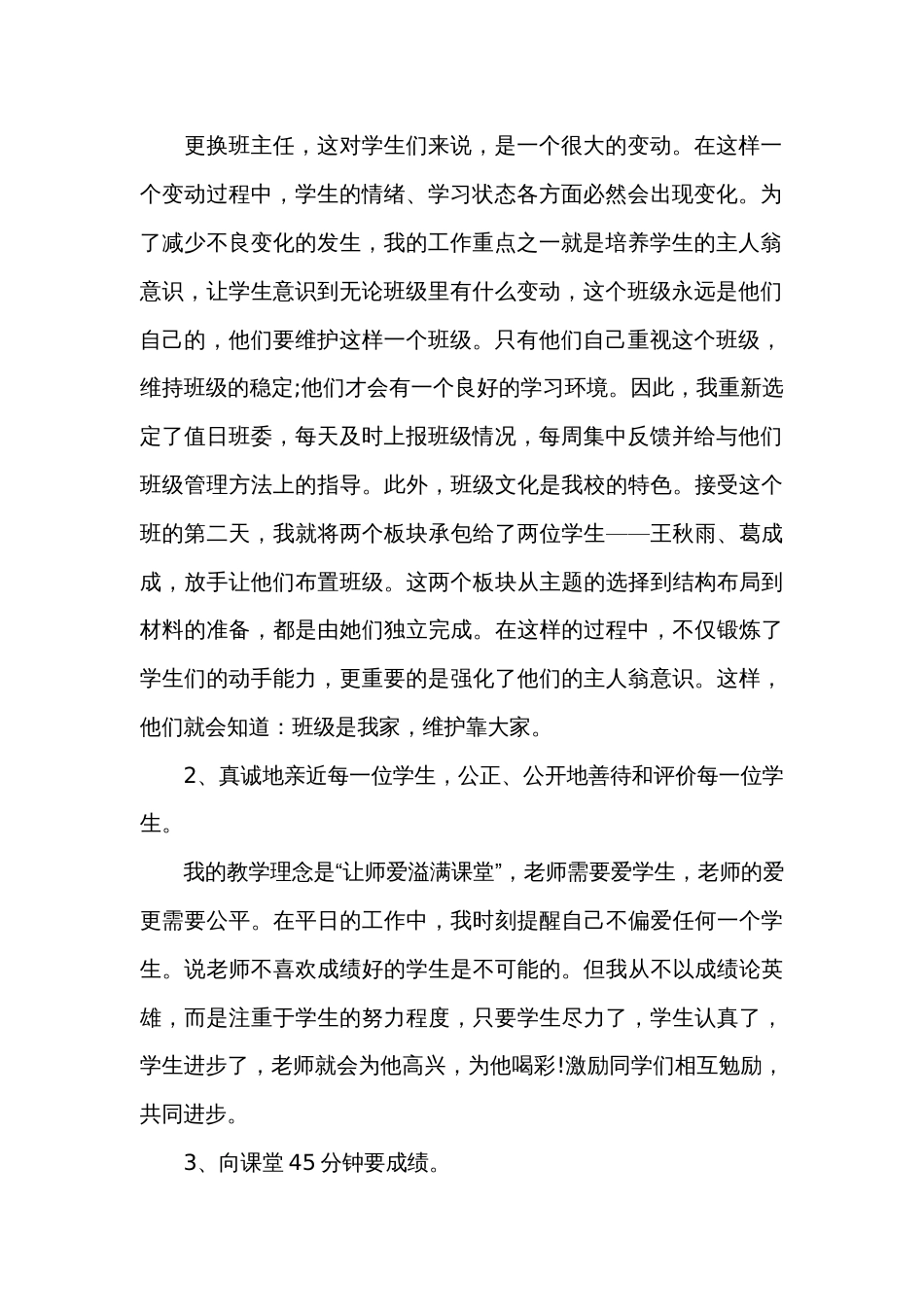 期中考试后的家长会家长发言稿（3篇）_第2页