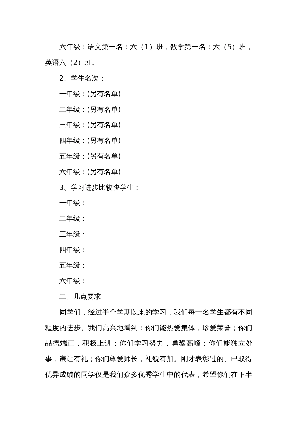 总结会上的校长发言稿（3篇）_第2页