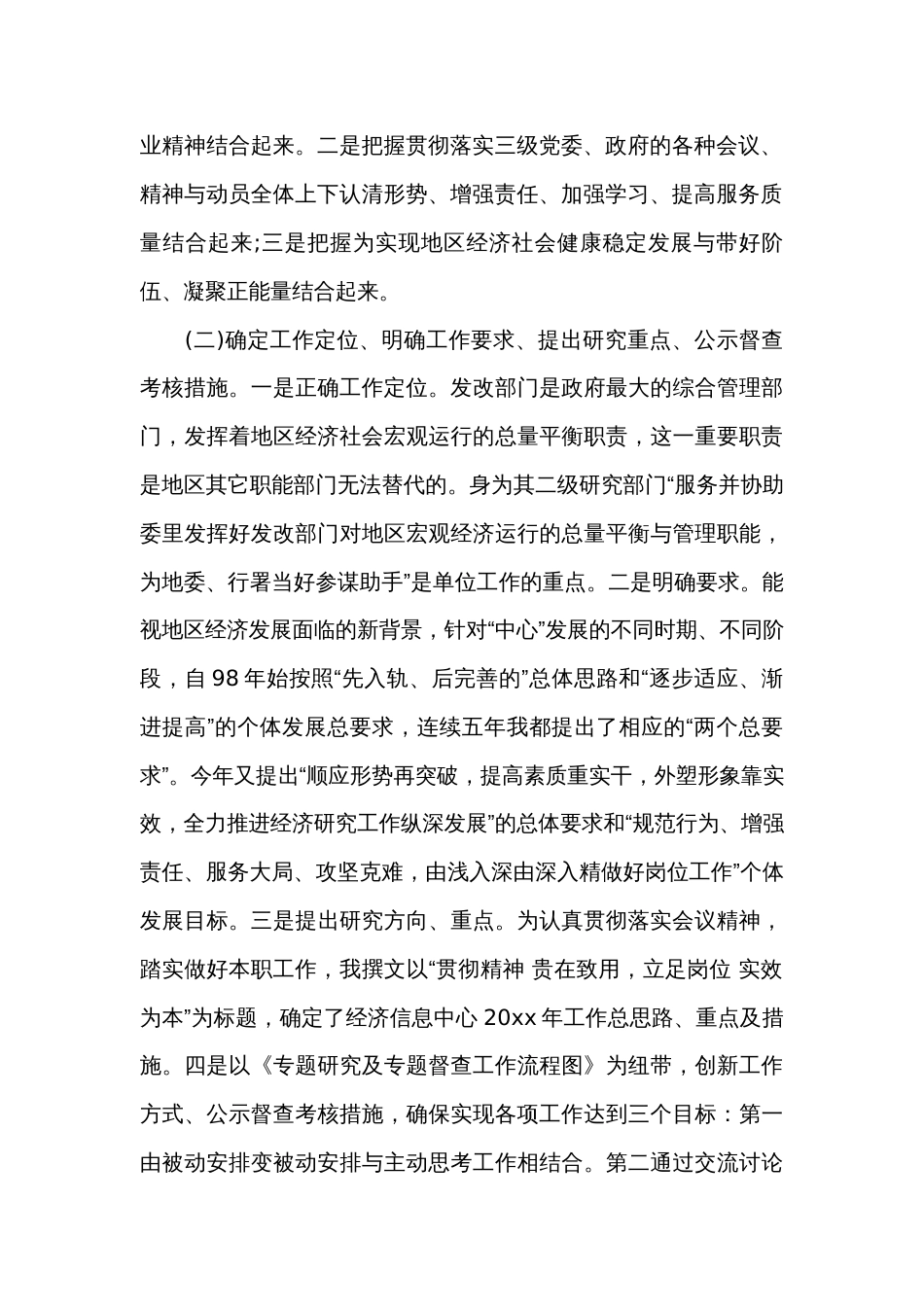 领导干部个人述职述廉报告演讲（3篇）_第2页