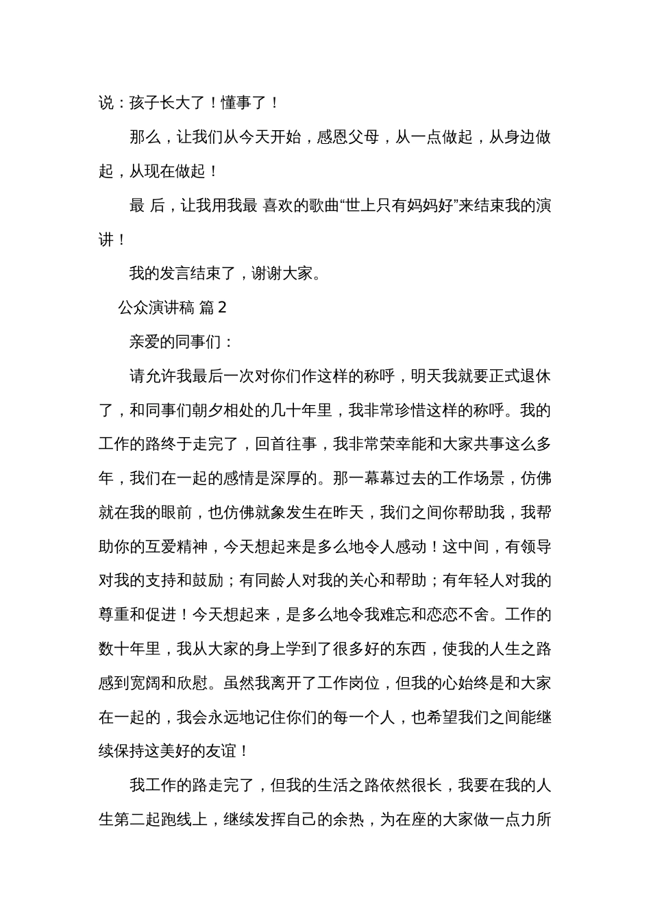 公众演讲稿十篇_第2页