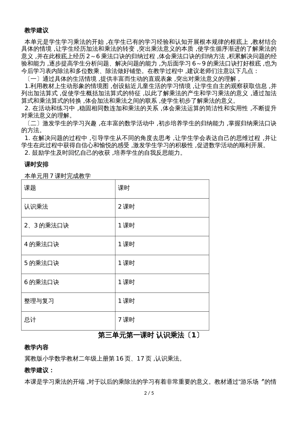 二年级上册数学教案第三单元第一课时 认识乘法（1）_冀教版（2018秋）_第2页