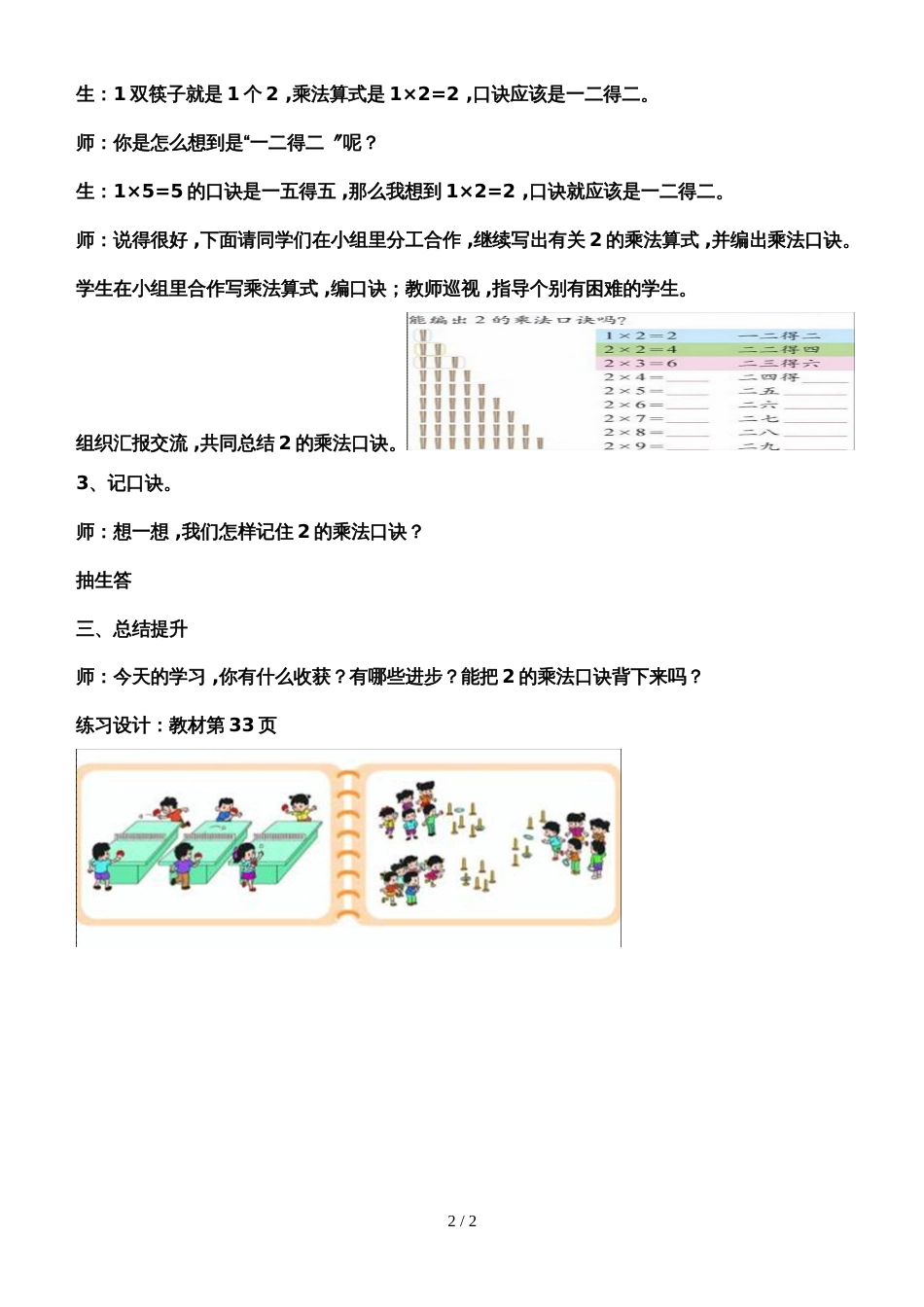 二年级上册数学教案－第5单元25的乘法口诀 北师大版_第2页