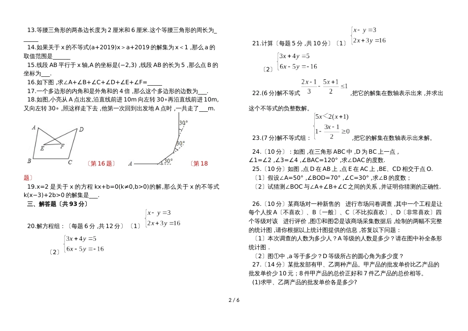 福建省福州市杨桥中学初一下数学期末考试_第2页