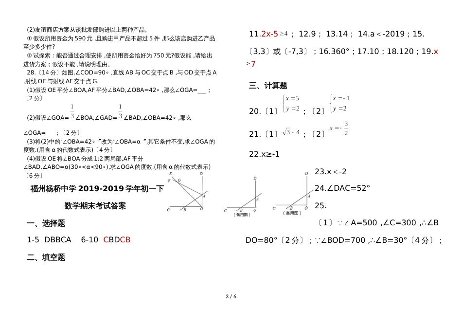 福建省福州市杨桥中学初一下数学期末考试_第3页