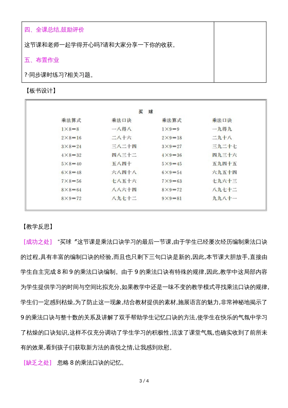 二年级上册数学教案－第8单元 第3课时　买　球｜北师大版（2018秋）_第3页